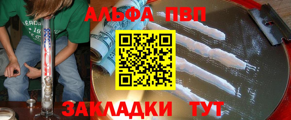 Рыбинск  Alfa_PVP  Вход с VPN  A PVP кристаллы 