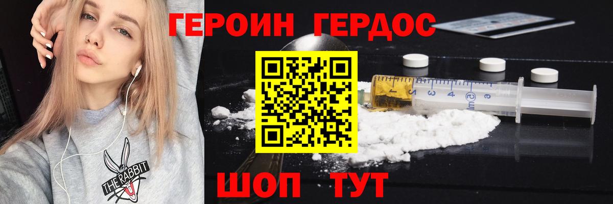 Героин VHQ Рыбинск
