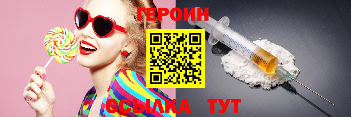 Героин Heroin  Вход с VPN  Рыбинск 