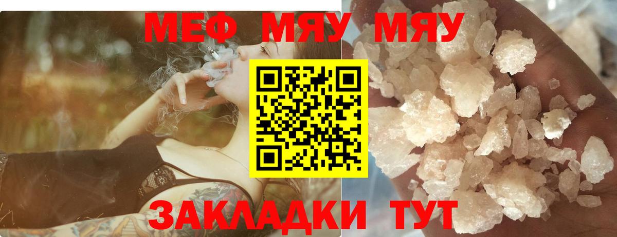 МЕФ mephedrone  Вход с VPN  Меф  Мефедрон 4 MMC  Рыбинск 